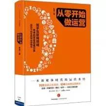 运营管理看哪些书？值得收藏的「运营」书单推荐