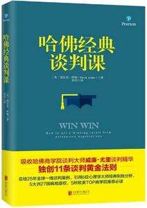 商务谈判技巧有哪些？谈判必读好书，让你升职加薪