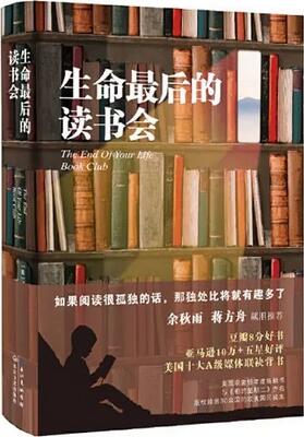 此生必看的5本死亡教育之书