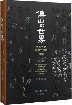 书法迷必看：10本书唤醒中国人的书法记忆