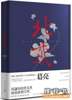 零奖金、全透明，2016《当代》五佳长篇小说书单请收好