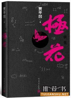 零奖金、全透明，2016《当代》五佳长篇小说书单请收好