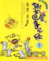 熊顿漫画有哪些？熊顿作品推荐