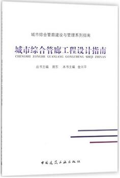 书单 | 地下综合管廊建设，城市综合管廊相关图书推荐