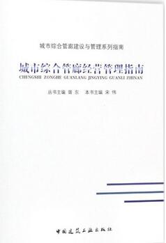 书单 | 地下综合管廊建设，城市综合管廊相关图书推荐