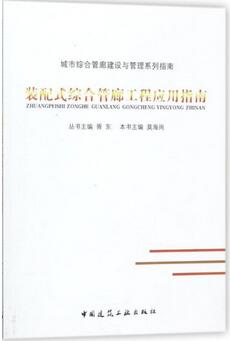 书单 | 地下综合管廊建设，城市综合管廊相关图书推荐