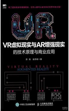 关于vr虚拟现实的书，这几本vr虚拟现实的书助你抢占先机