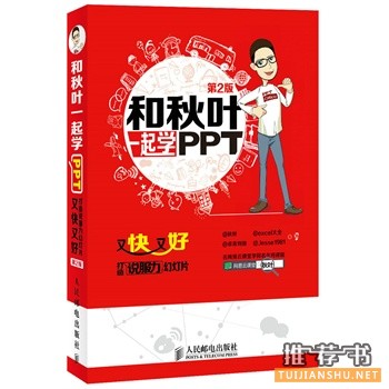 学学ppt哪些书好？PPT设计达人养成值得一读的十本热销书籍推荐