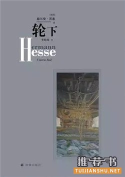 黑塞作品推荐，我们都在追寻自我的路途上一往无前