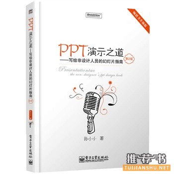 PPT演示之道