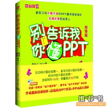 别告诉我你懂PPT