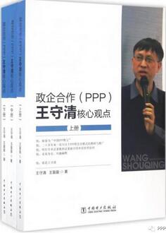 ppp项目是什么意思？PPP相关经典好书推荐