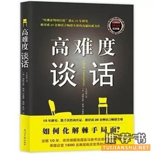 说话技巧，这7本书，教你把话说漂亮！