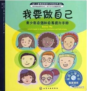 如何培养孩子的自信心？12本提高孩子内在自信的必读书