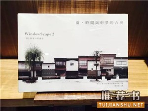 看了这几本有关建筑的书单，你也可以聊聊世界建筑了