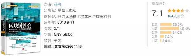 什么是区块链？一份值得收藏的深入了解区块链的书单