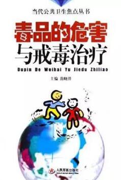 国际禁毒日：几本与禁毒知识有关的书，值得一看