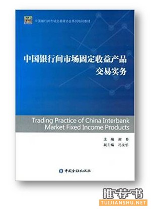 书单推荐：债市入门、进阶必读书单