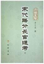 古代官职知多少？弄懂古代官制：北大张帆教授推荐你读这些书