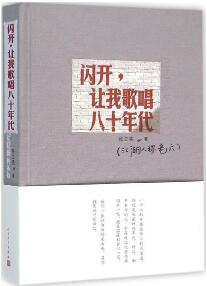 书单 | 这才叫真正的大时代，5本关于时代变迁的书