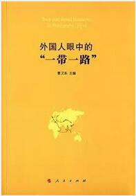 一带一路是什么意思？“一带一路”系列图书推介