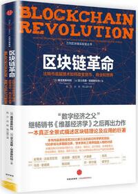 书单 | 彻底读懂区块链是什么？未来5年最有前景的行业