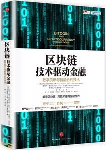 书单 | 彻底读懂区块链是什么？未来5年最有前景的行业