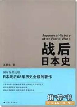 【书单推荐】当代日本研究相关书目推荐