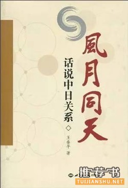 【书单推荐】当代日本研究相关书目推荐