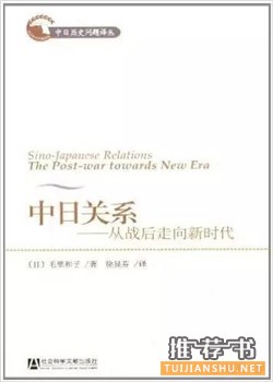 【书单推荐】当代日本研究相关书目推荐