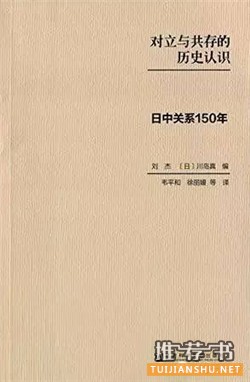 【书单推荐】当代日本研究相关书目推荐