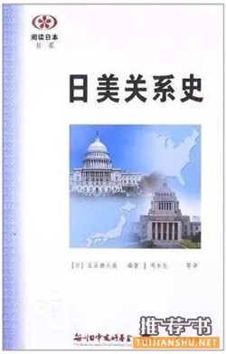 【书单推荐】当代日本研究相关书目推荐