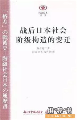 【书单推荐】当代日本研究相关书目推荐