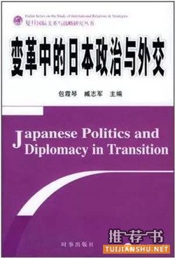 【书单推荐】当代日本研究相关书目推荐