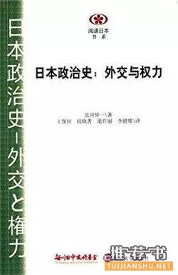 【书单推荐】当代日本研究相关书目推荐