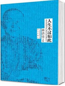 如果你对生活感到迷茫，不妨读一读这5本名家随笔