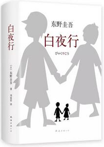 东野圭吾小说书单：如何用东野圭吾的方式说“我爱你”