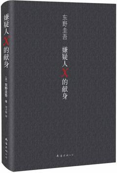 东野圭吾小说书单：如何用东野圭吾的方式说“我爱你”