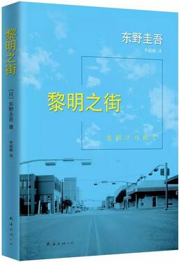 东野圭吾小说书单：如何用东野圭吾的方式说“我爱你”