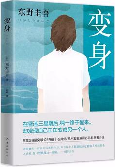 东野圭吾小说书单：如何用东野圭吾的方式说“我爱你”