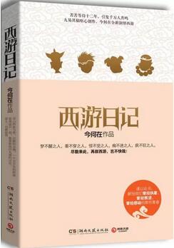 书单 | 《悟空传》来了，另外5个孙悟空正在路上