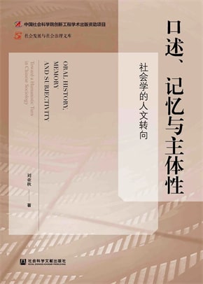 18本口述史书目推荐，讲述与记录