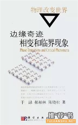 书单 | 业余爱好者的10本物理学科普书籍推荐