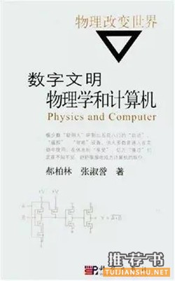 书单 | 业余爱好者的10本物理学科普书籍推荐