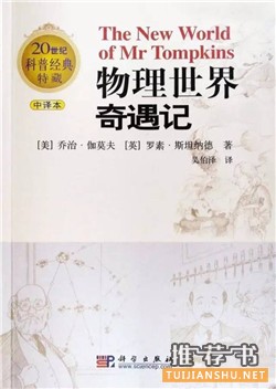 书单 | 业余爱好者的10本物理学科普书籍推荐