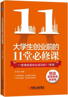 创业指南书单 | 除了情怀与勇气，你还需要这份创业指南