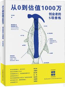 创业指南书单 | 除了情怀与勇气，你还需要这份创业指南