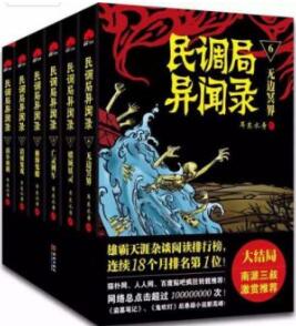 风靡全网的十大经典悬疑灵异小说，哪本是你的入坑神作？