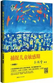 小学教育书单 | 如何规划小学生涯？让孩子快乐的成长