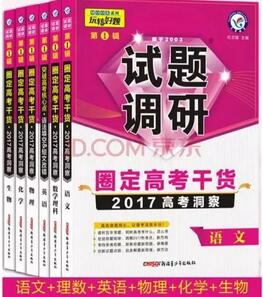 这些大神级的高考辅导书，你做过几本？